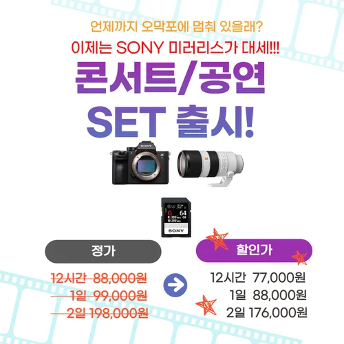 콘서트/공연 SET 출시!