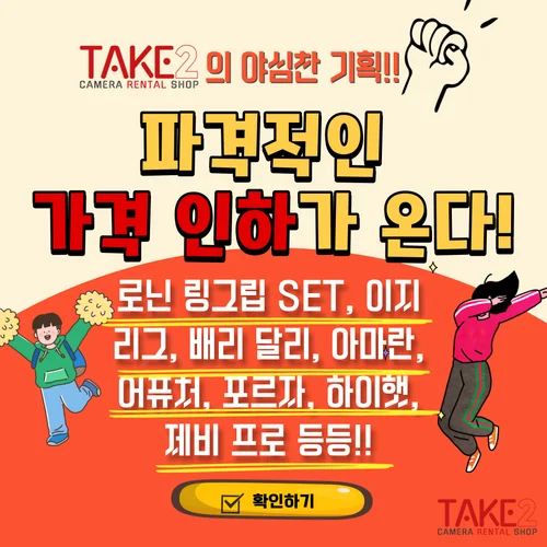 파격적인 가격 인하가 온다!!!