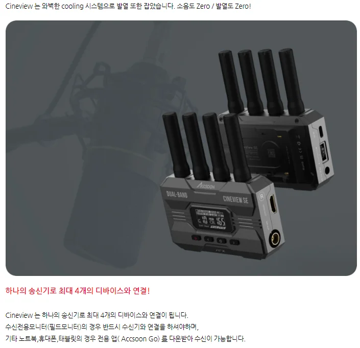 씨네뷰 se 무선 영상 송수신기