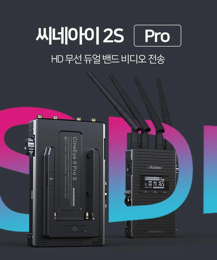 씨네아이 무선 영상 송수신기