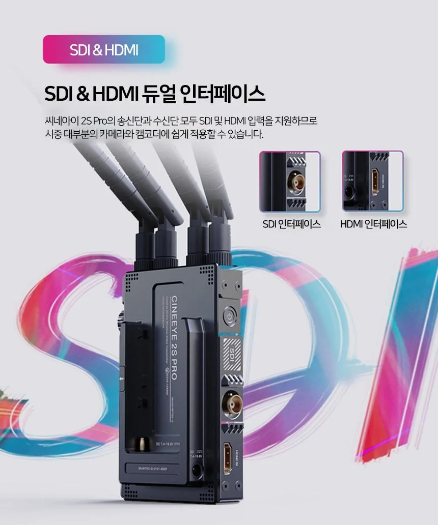 씨네아이 무선 영상 송수신기