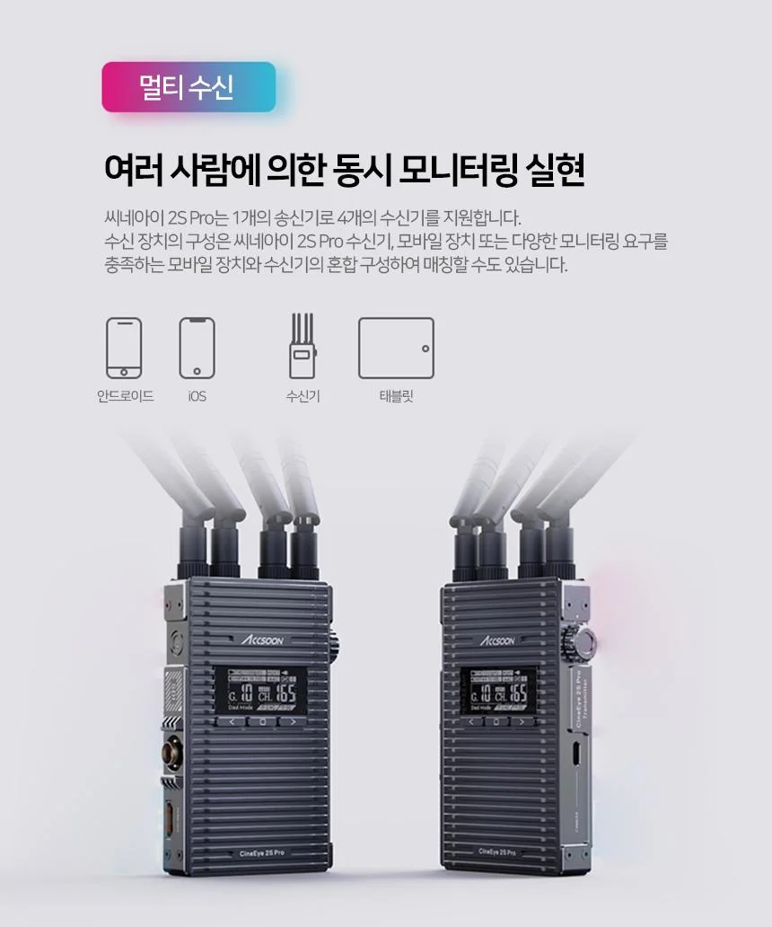 씨네아이 무선 영상 송수신기