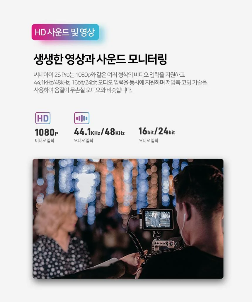 씨네아이 무선 영상 송수신기
