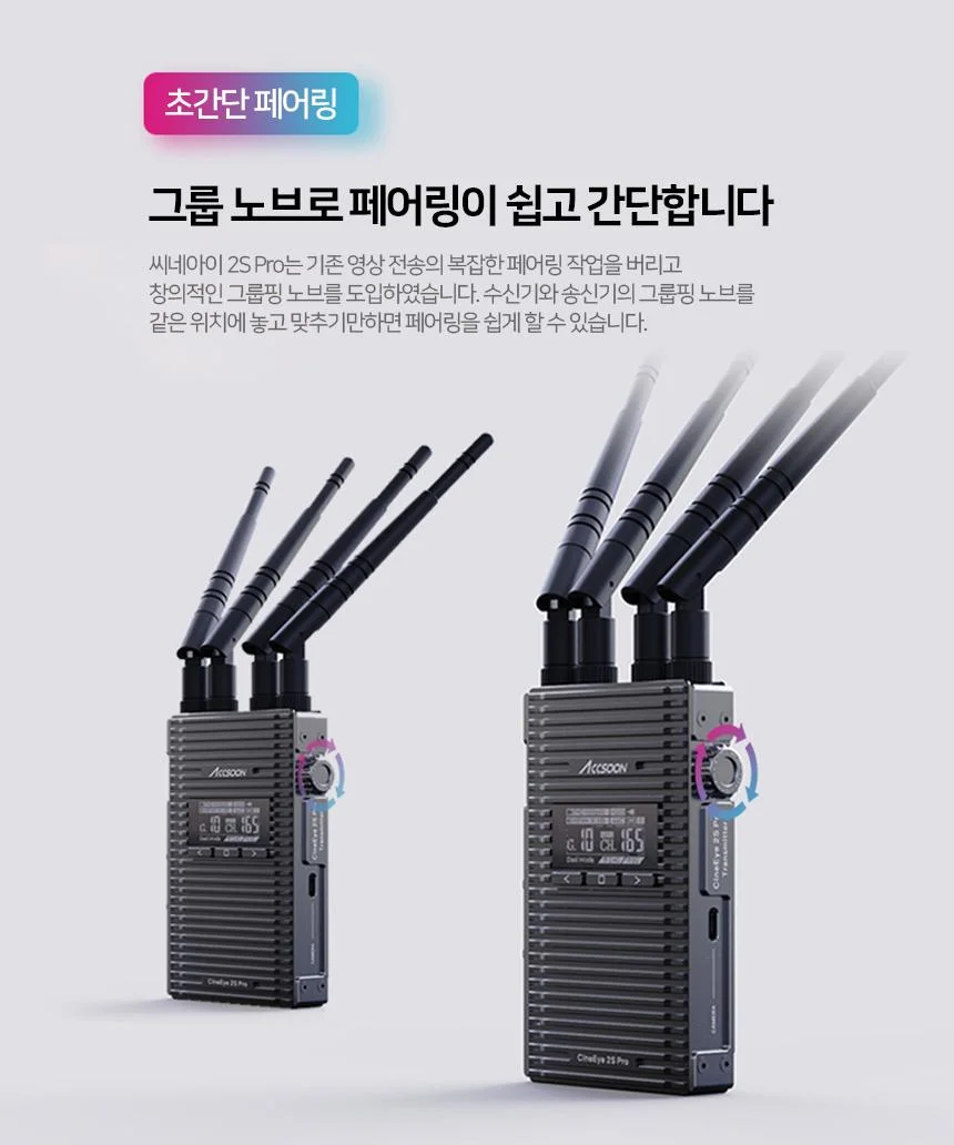 씨네아이 무선 영상 송수신기
