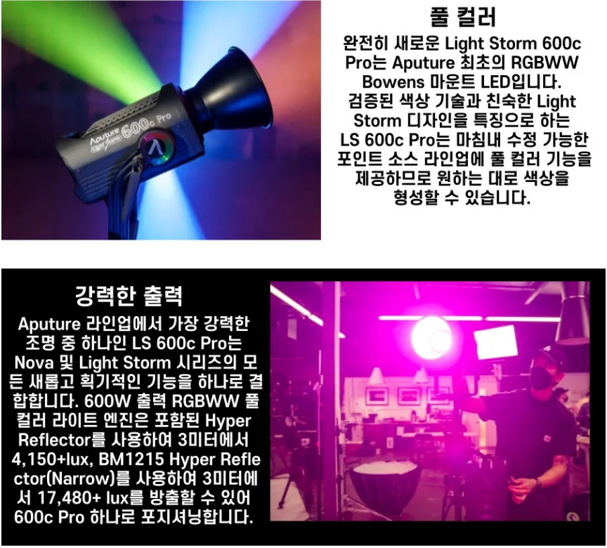 APUTURE 600C (풀컬러)