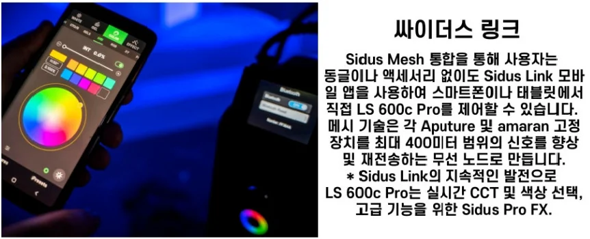 APUTURE 600C (풀컬러)