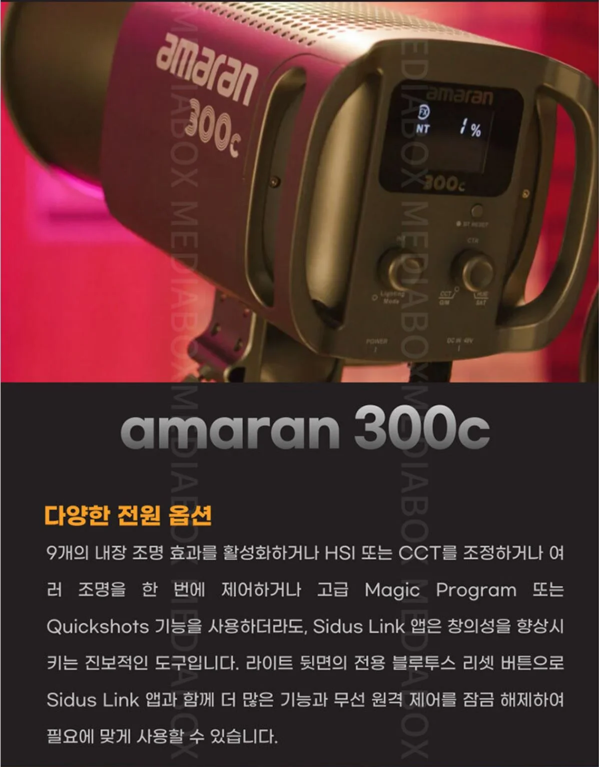 APUTURE 아마란 300C