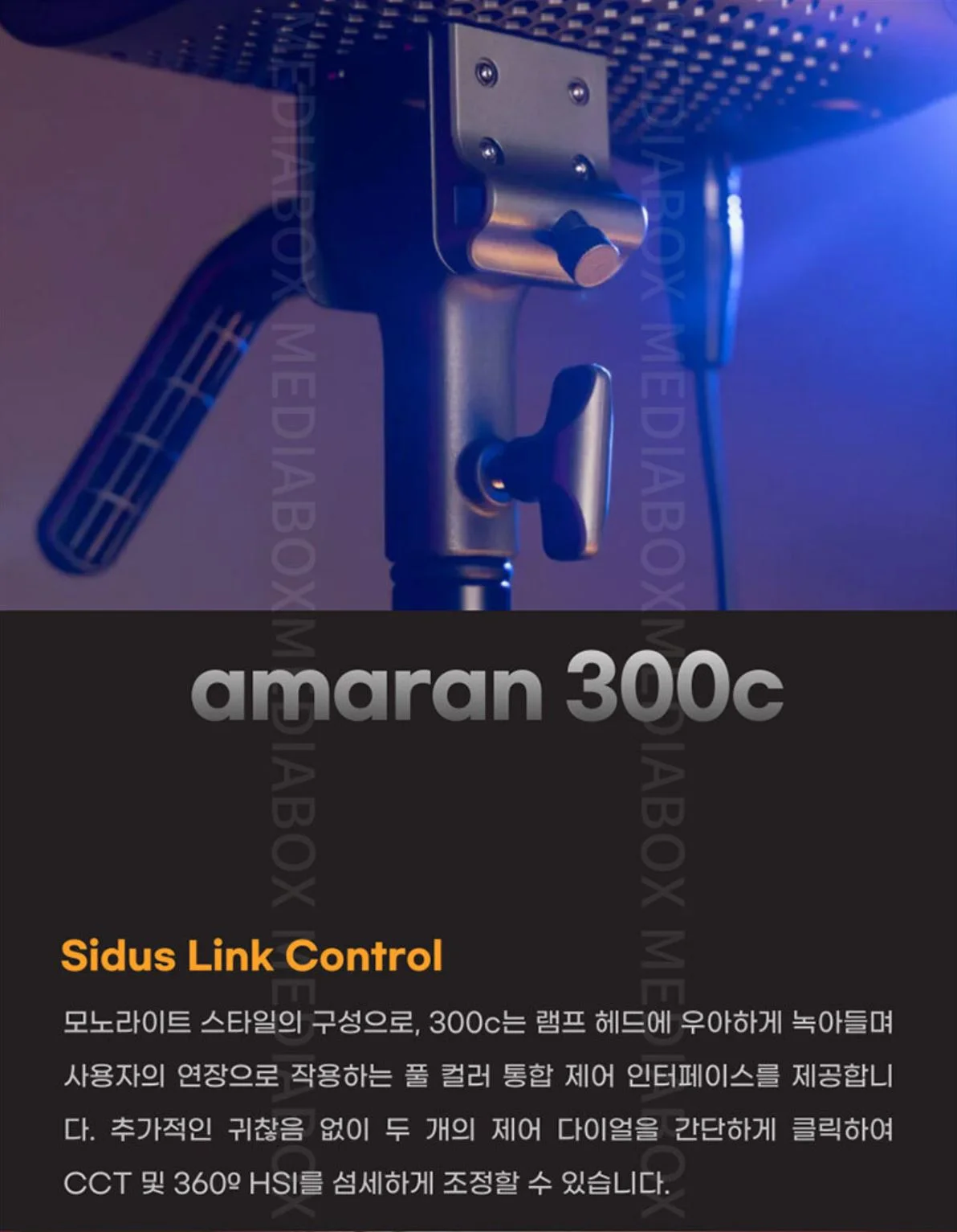 APUTURE 아마란 300C