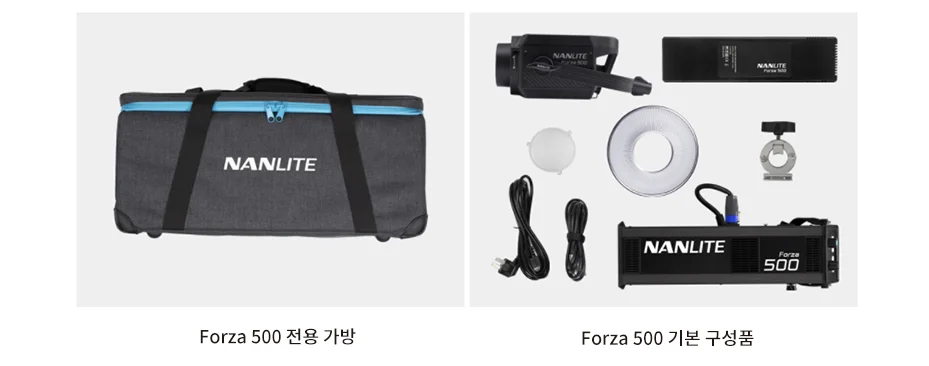 난라이트 포르자 500