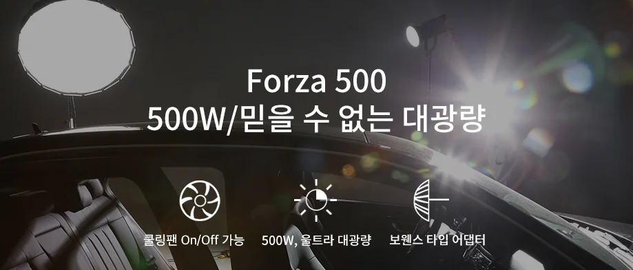 난라이트 포르자 500