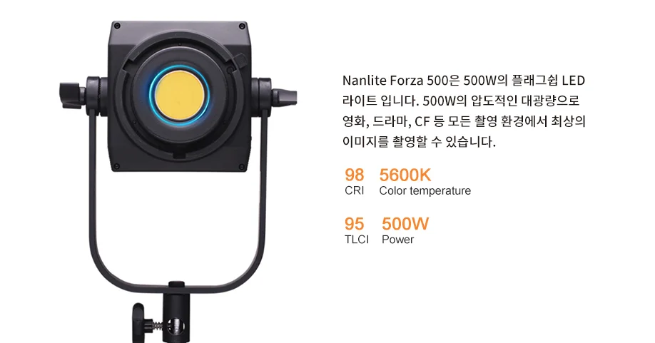난라이트 포르자 500