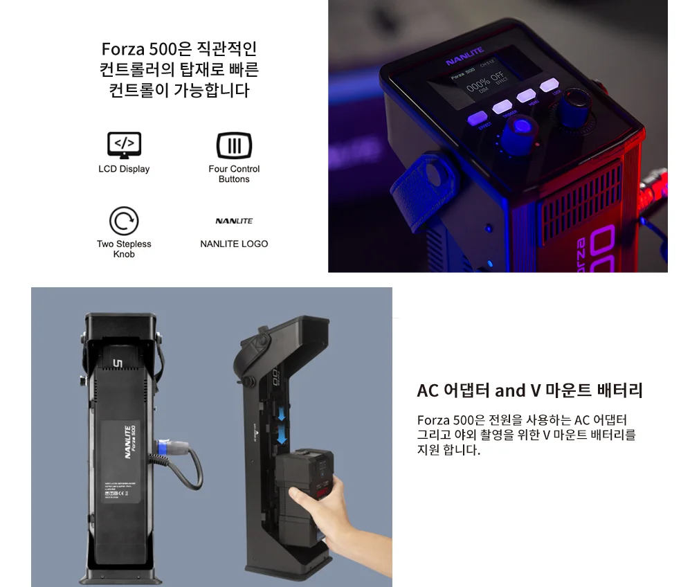 난라이트 포르자 500