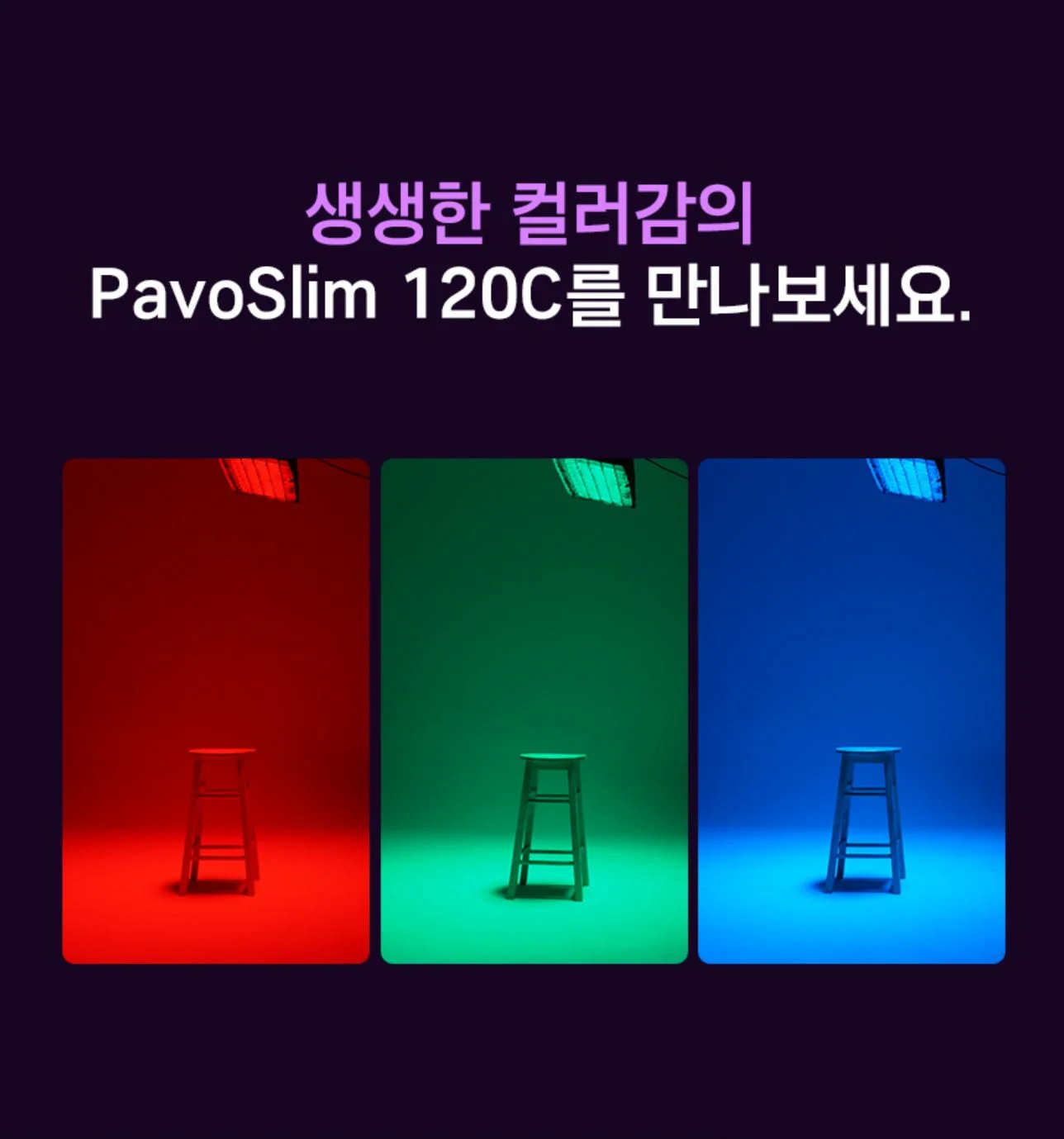 난라이트 파보슬림 120C