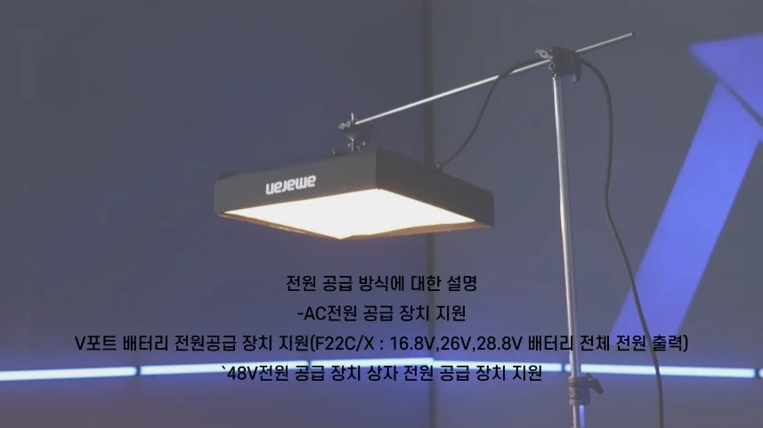 아마란 F22C RGB LED 플렉서블 조명