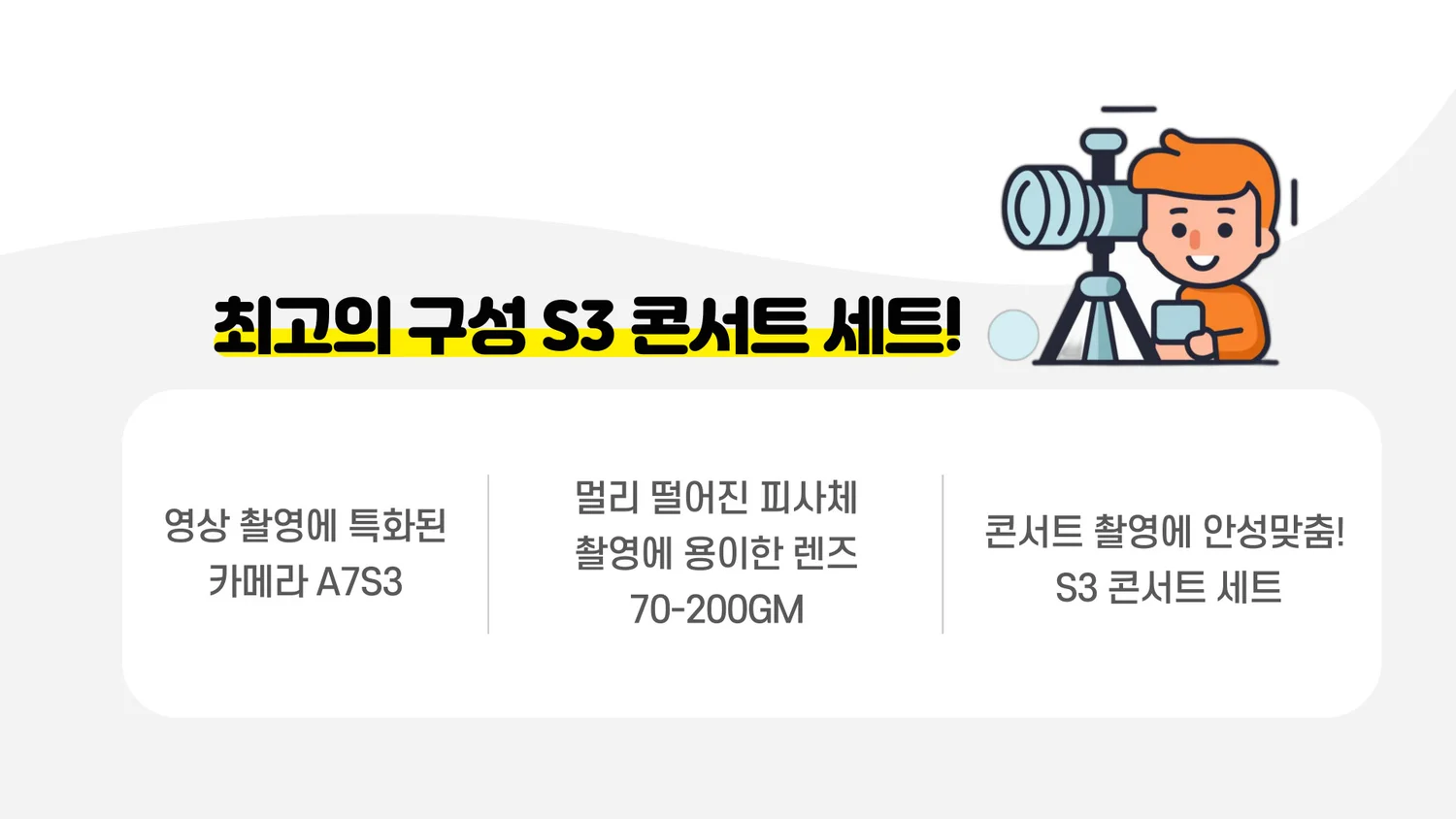 S3 콘서트 SET // 학생할인 적용시 64,000원