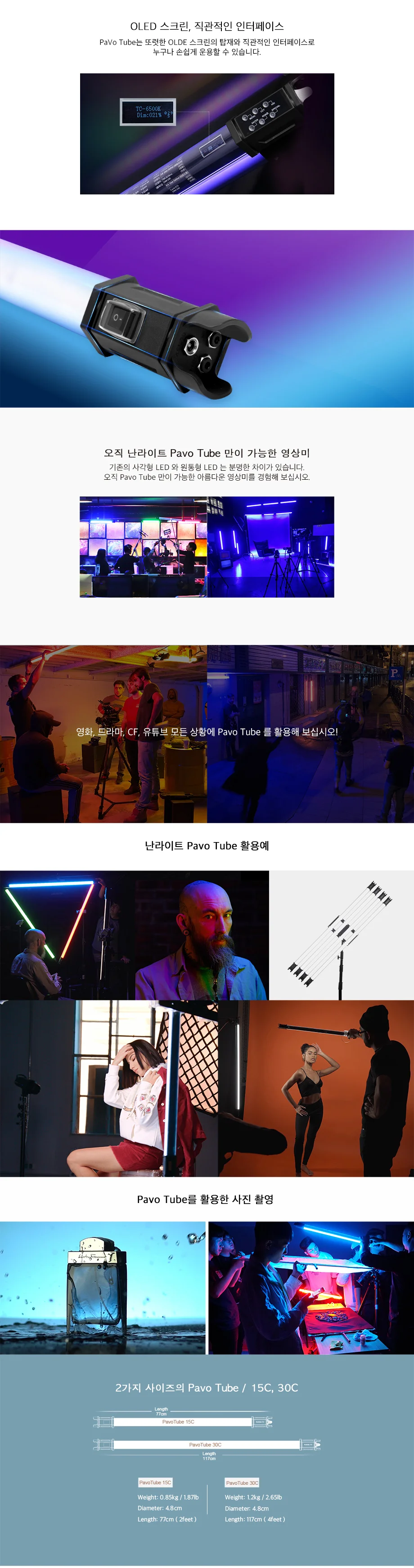 난라이트 파보튜브 30c 4라이트 키트