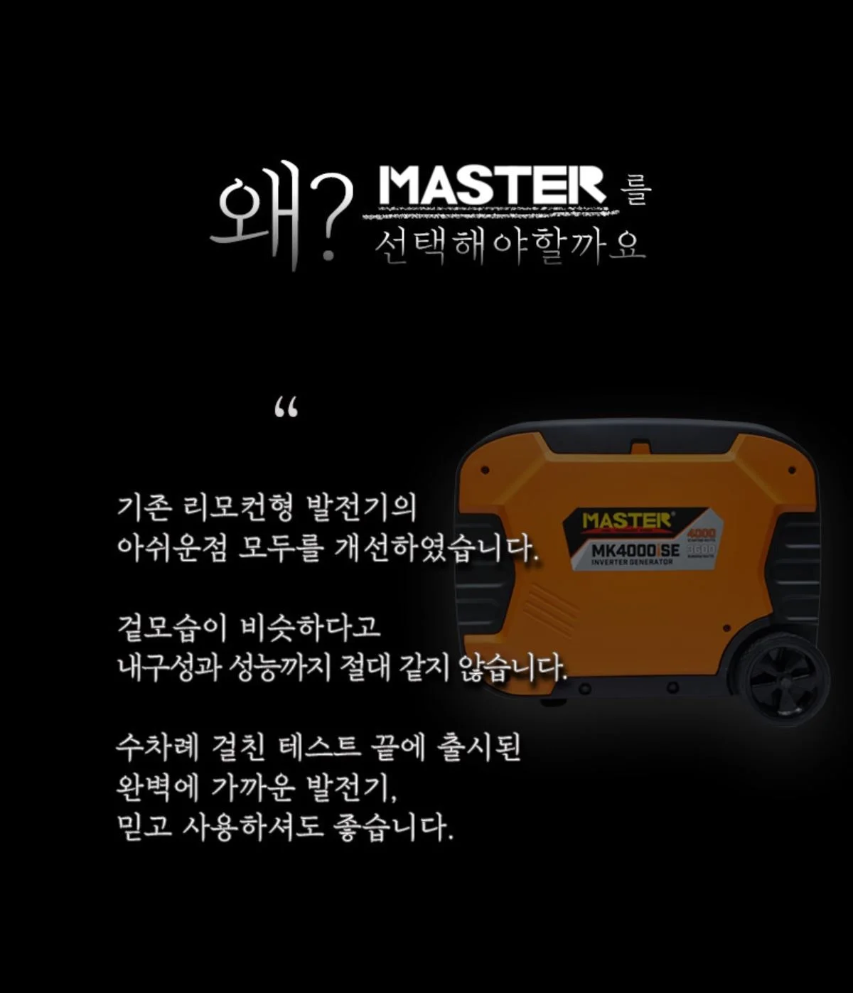 MK4000ISE 4KW 저소음 발전기