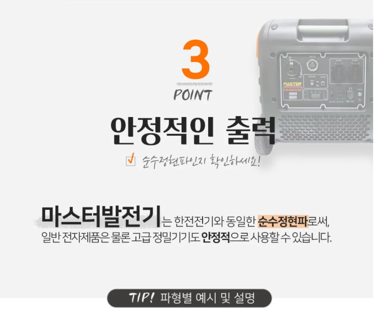 MK4000ISE 4KW 저소음 발전기
