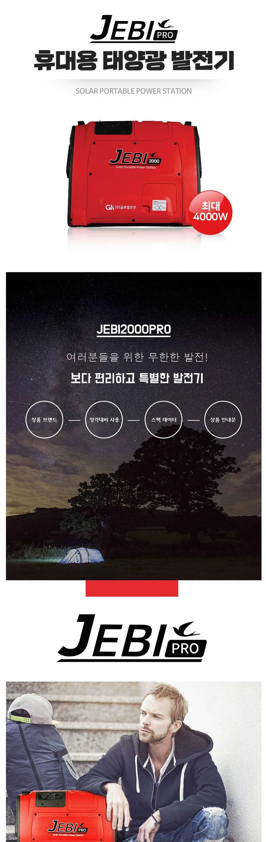제비 프로 2000/2KW 이동식 대형배터리 (파워뱅크)