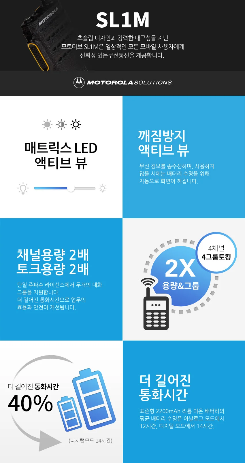 모토로라 SL1M 무전기 10ea SET