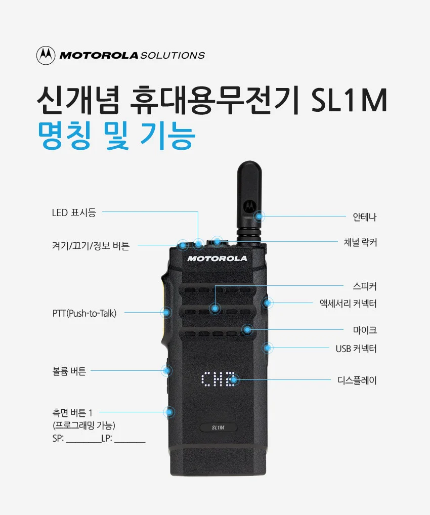 모토로라 SL1M 무전기 10ea SET