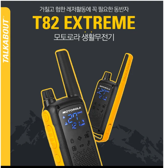 모토로라 T82EX 무전기 10ea SET