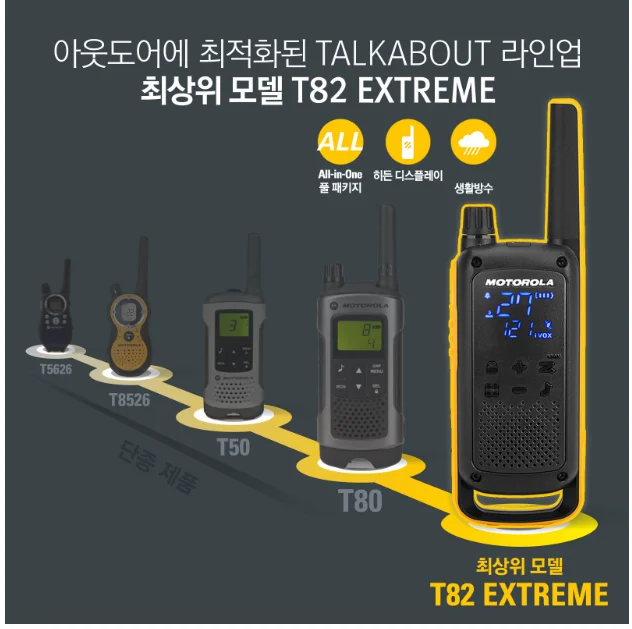 모토로라 T82EX 무전기 10ea SET