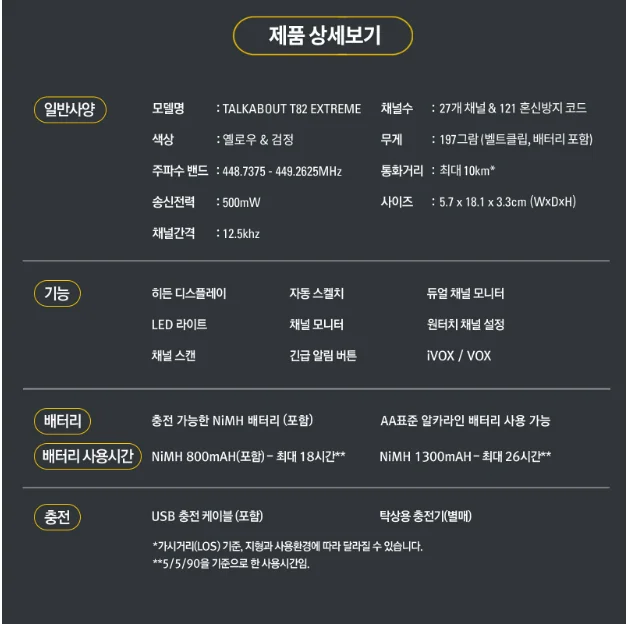 모토로라 T82EX 무전기 10ea SET