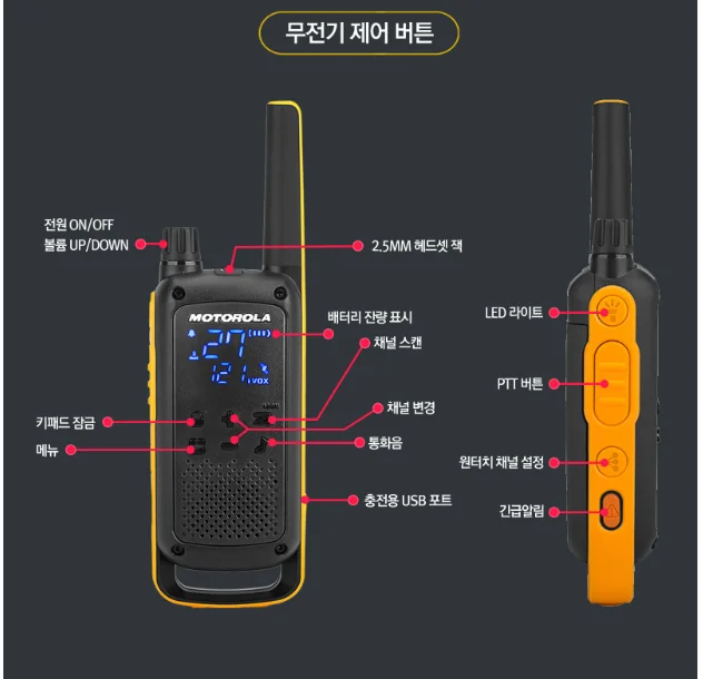 모토로라 T82EX 무전기 4ea SET