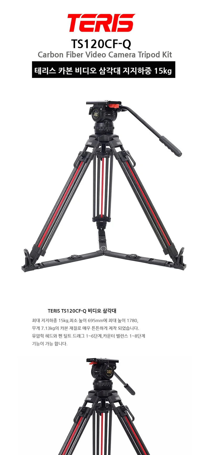 테리스 120CF-Q (최대하중 15KG)