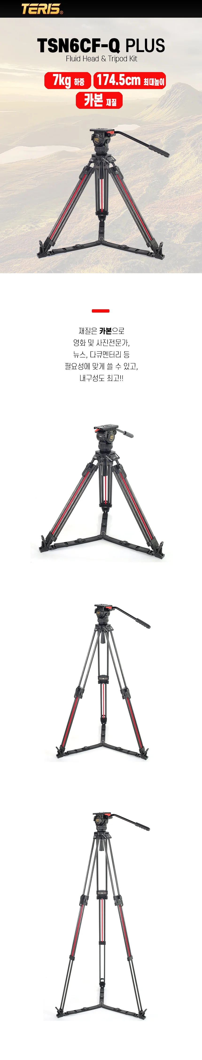 테리스 6CF-Q (원터치)