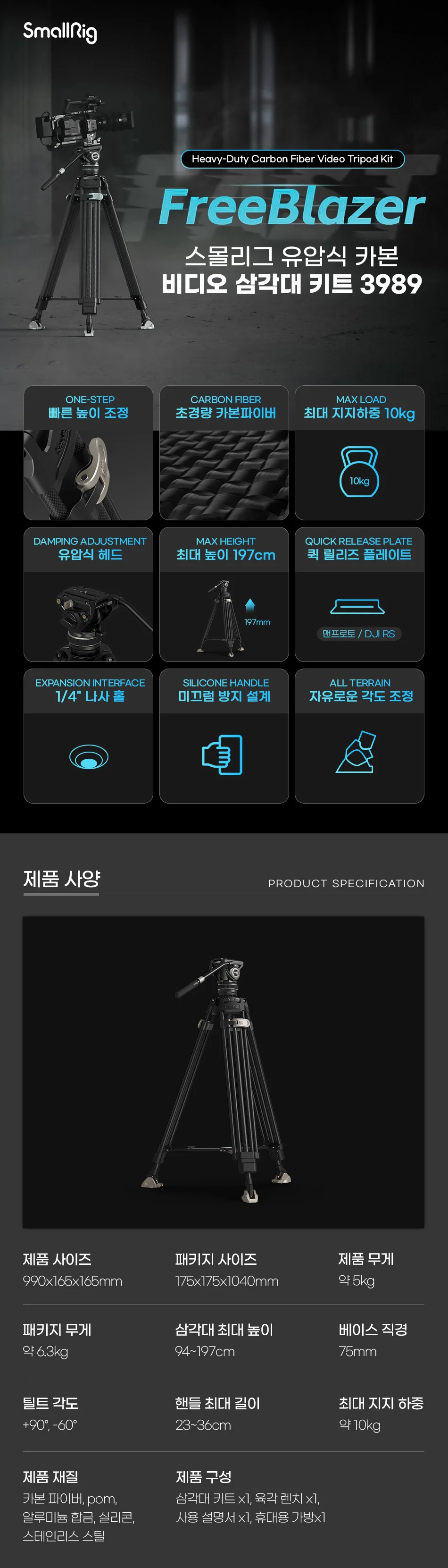 스몰리그 프리블레이저 삼각대(원터치/카본)