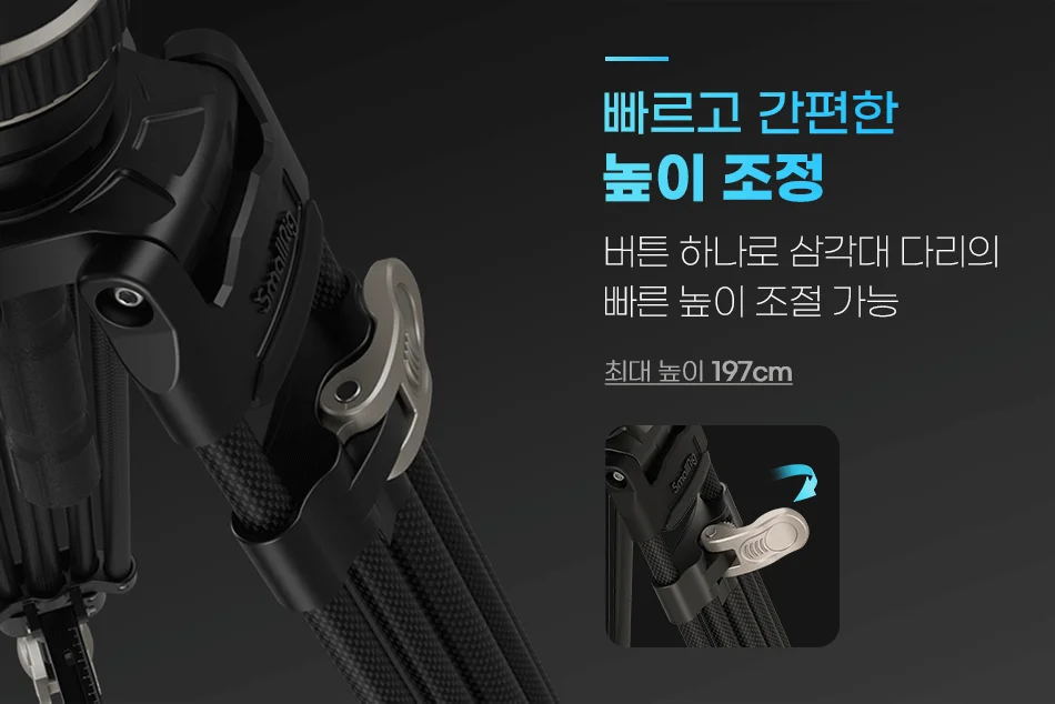스몰리그 프리블레이저 삼각대(원터치/카본)