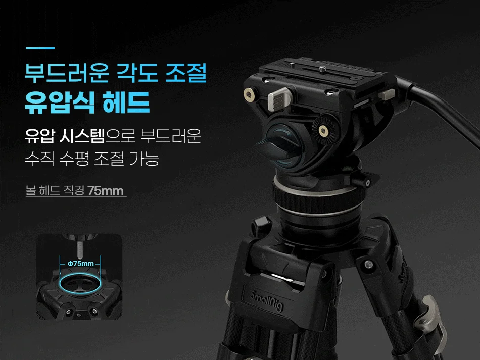 스몰리그 프리블레이저 삼각대(원터치/카본)