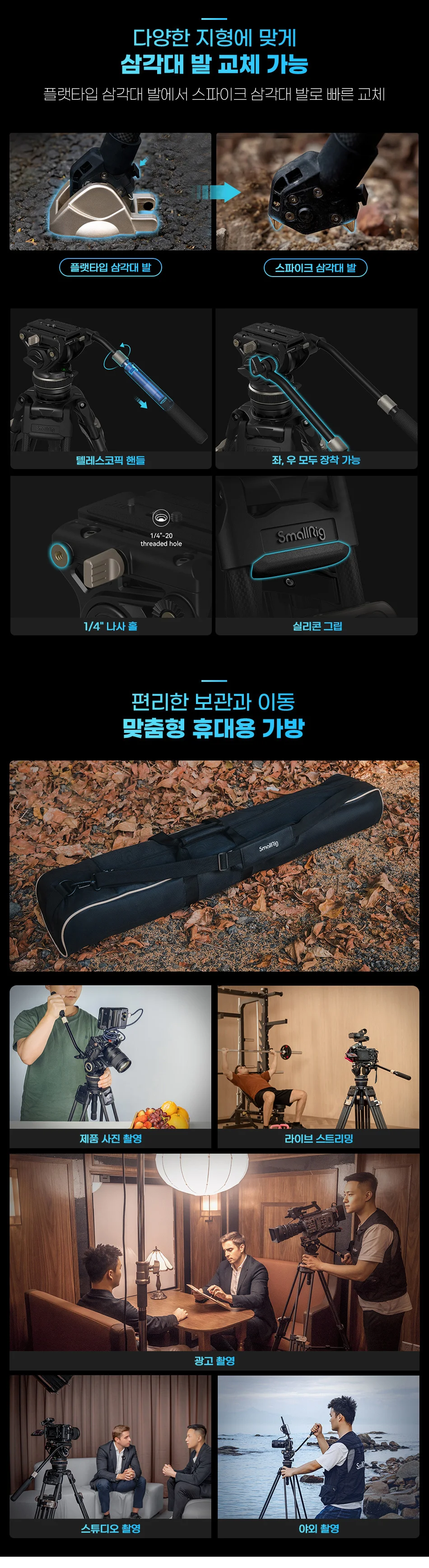 스몰리그 프리블레이저 삼각대(원터치/카본)