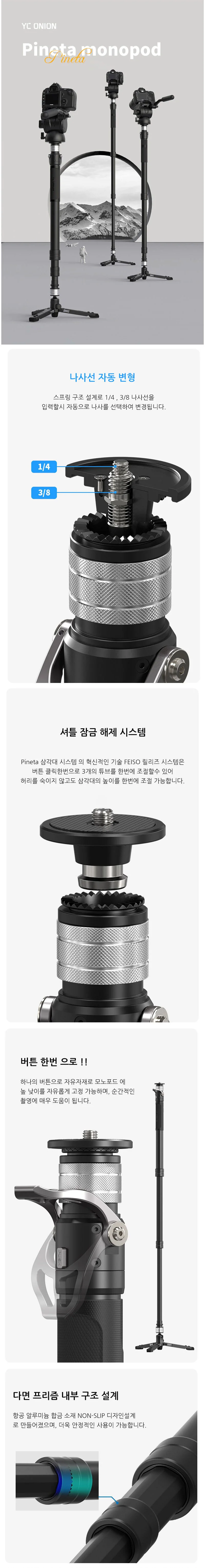 YC ONION Pineta 원터치 알루미늄 모노포드 삼각대 MQA145