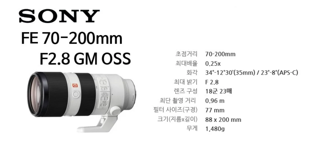 소니 줌렌즈 F2.8 70-200mm