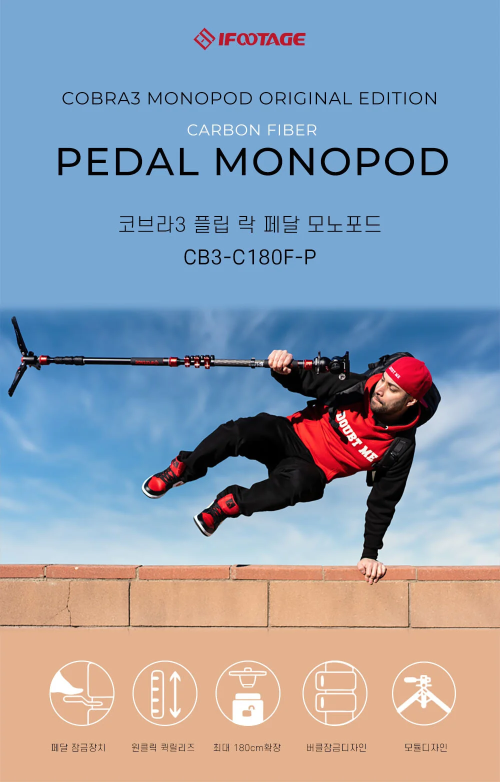 아이풋테이지 코브라3 모노포드