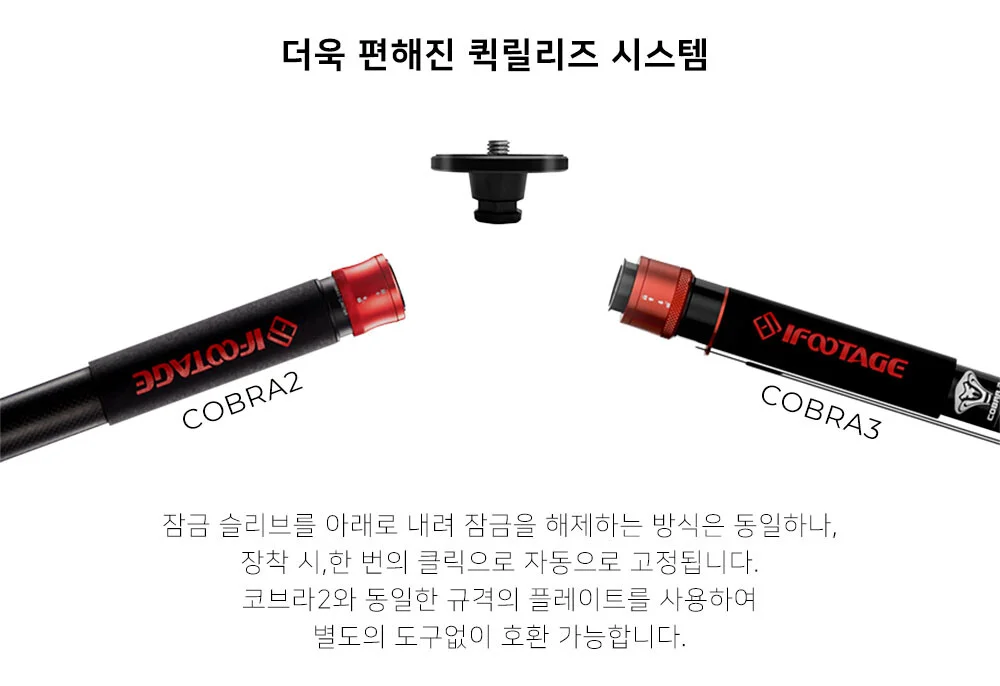아이풋테이지 코브라3 모노포드