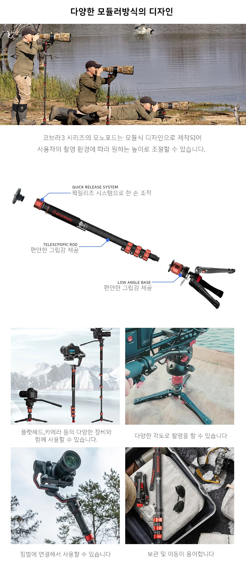 아이풋테이지 코브라3 모노포드