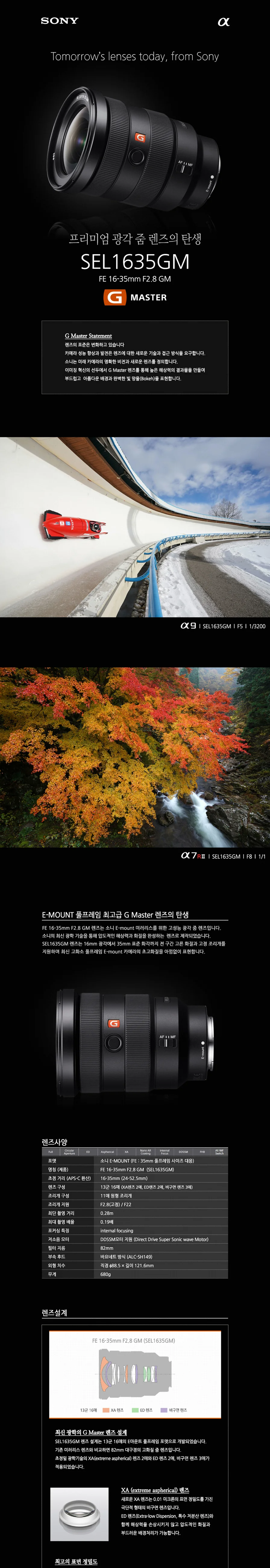 소니 줌렌즈 F2.8 16-35mm