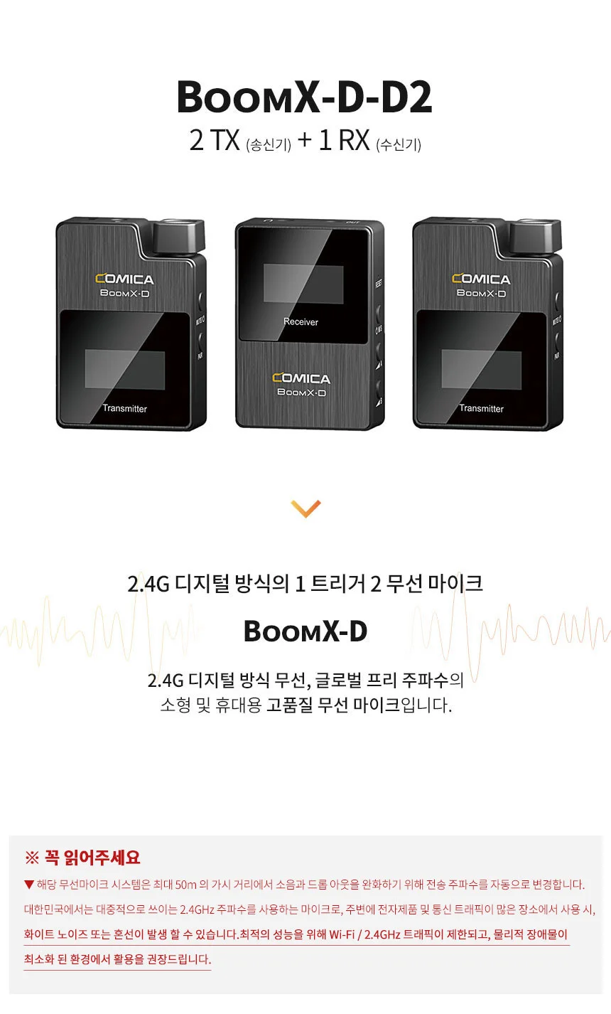 코미카 무선마이크
