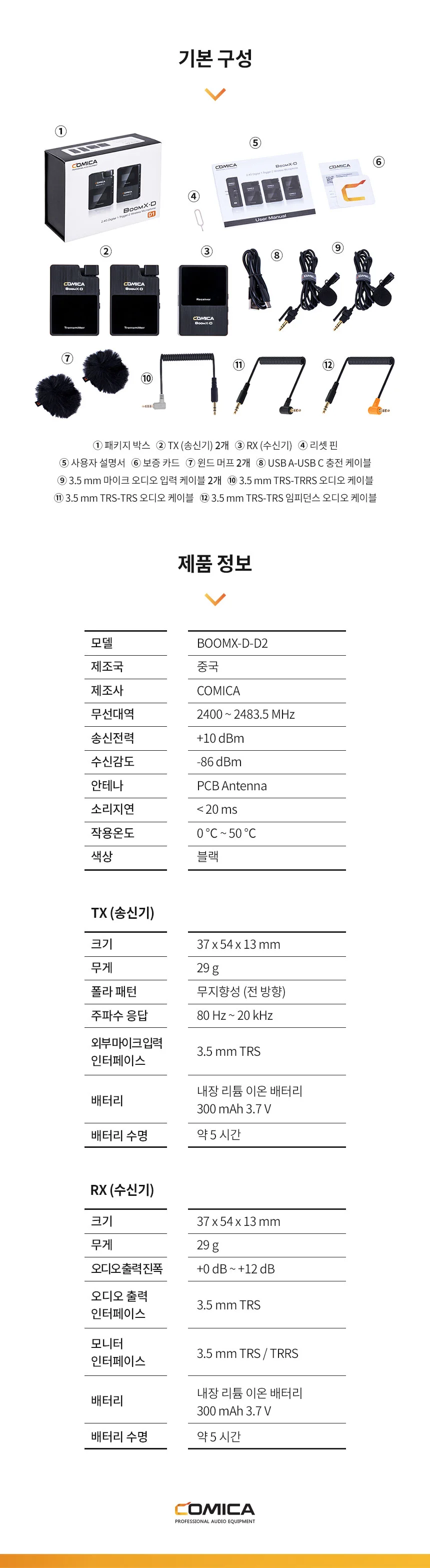 코미카 무선마이크