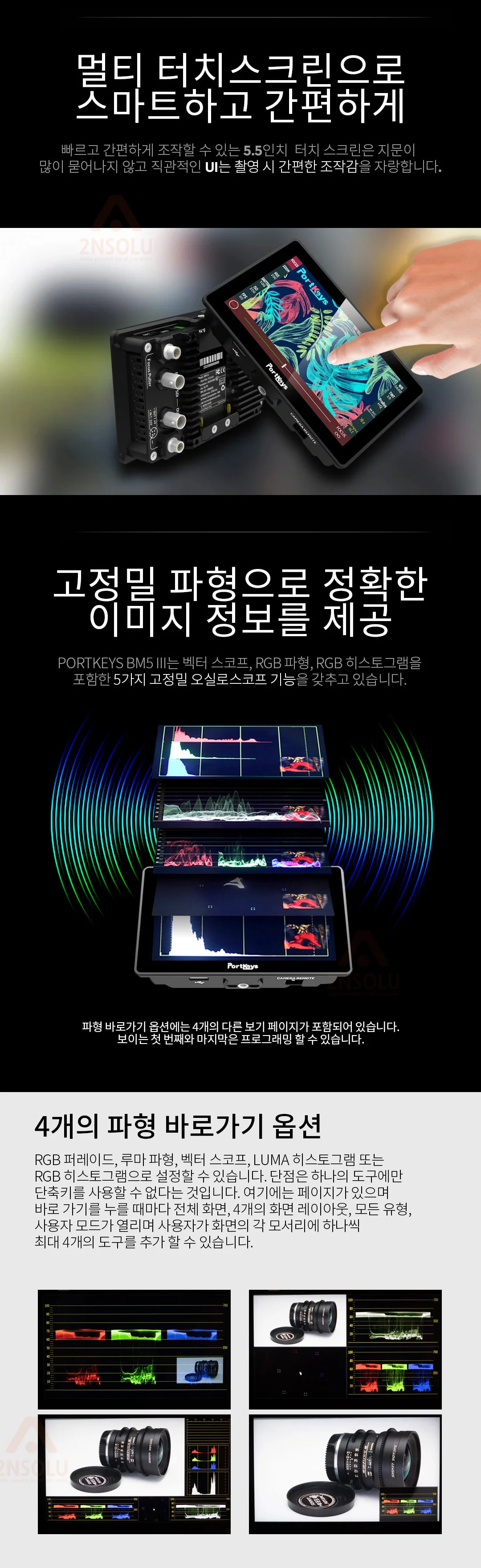 포트키 BM5lll WR 5.5인치 모니터
