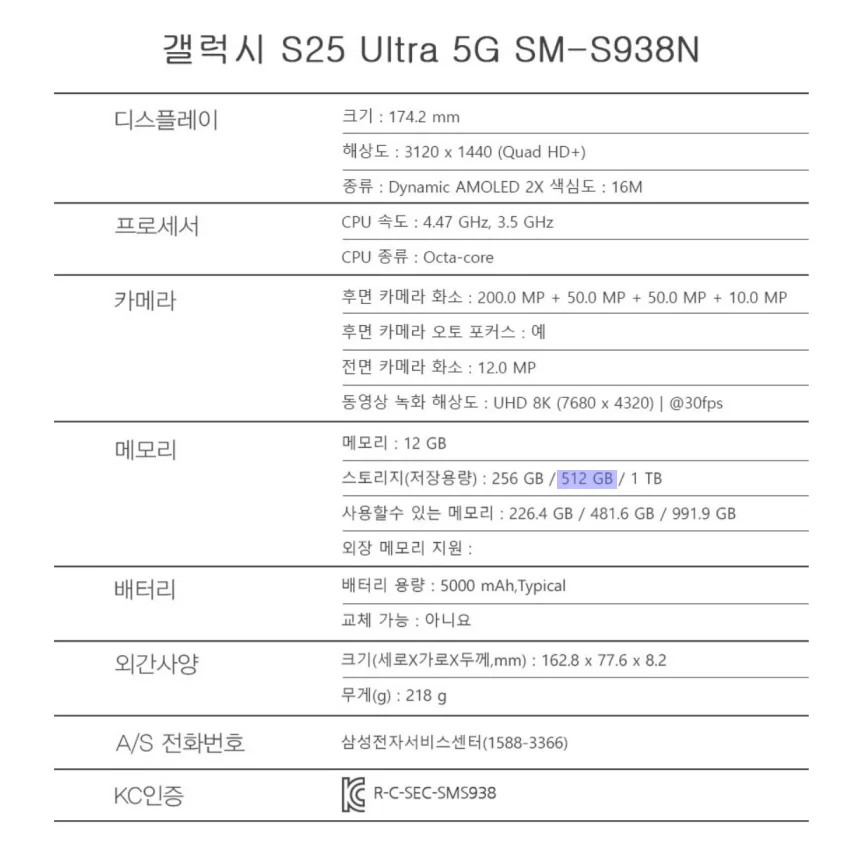 갤럭시S25울트라 512GB