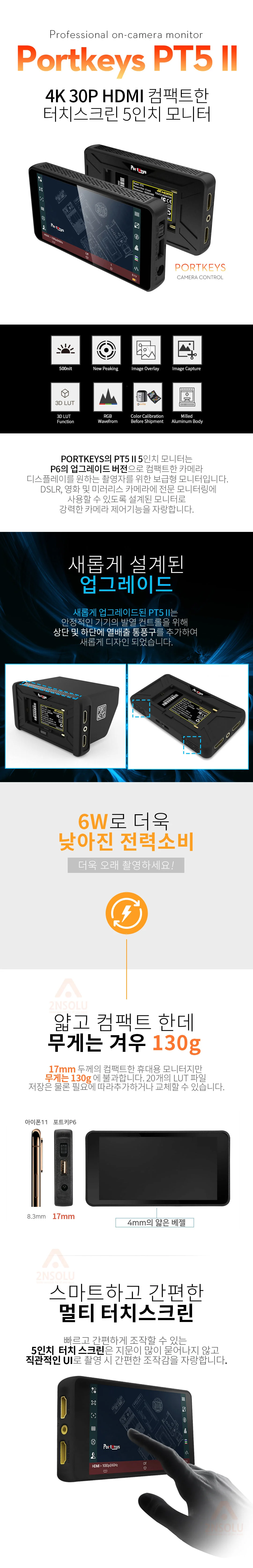 포트키 PT5 ll 5인치 터치 스크린 모니터