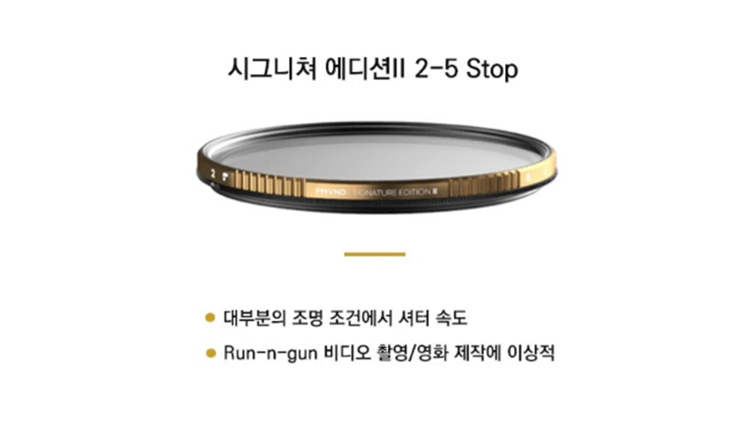 폴라프로 피터매키넌 시그니처에디션2 가변 ND필터 2-5 stop 82mm