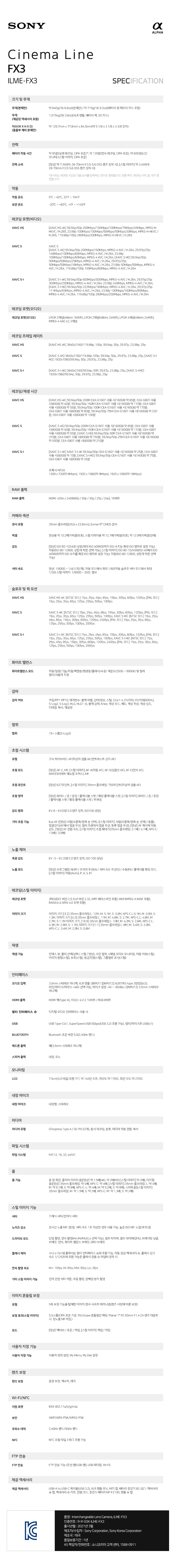 FX3(CF 메모리카드포함)