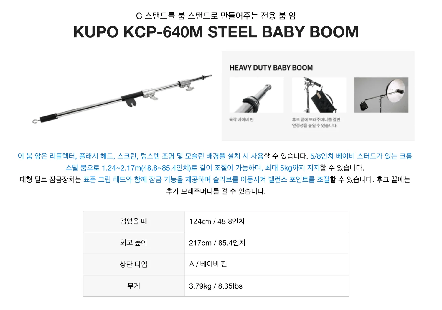 KUPO 마스터 C붐암