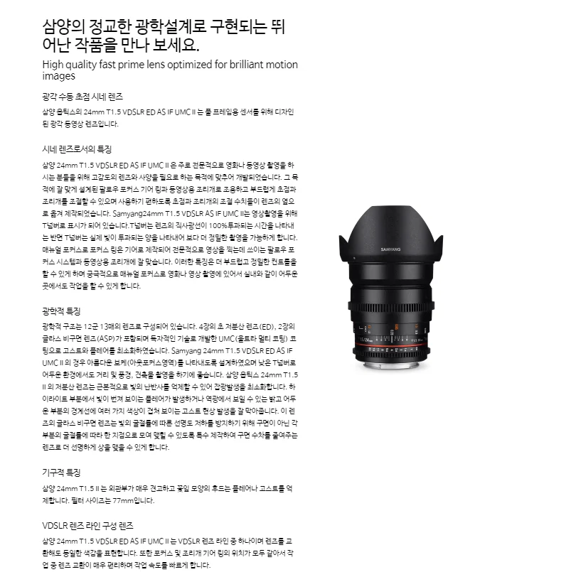 삼양 씨네 렌즈 24mm